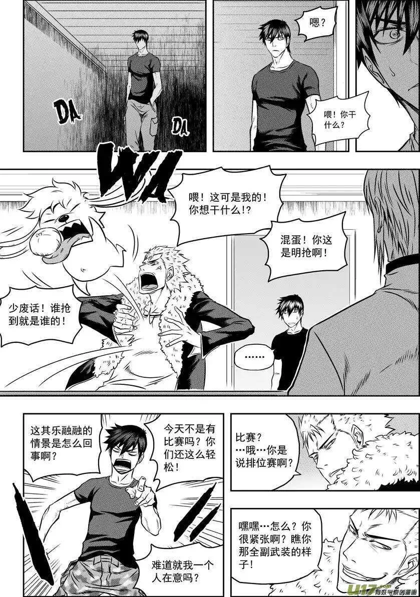 第65话 放心 我们很强 第15页