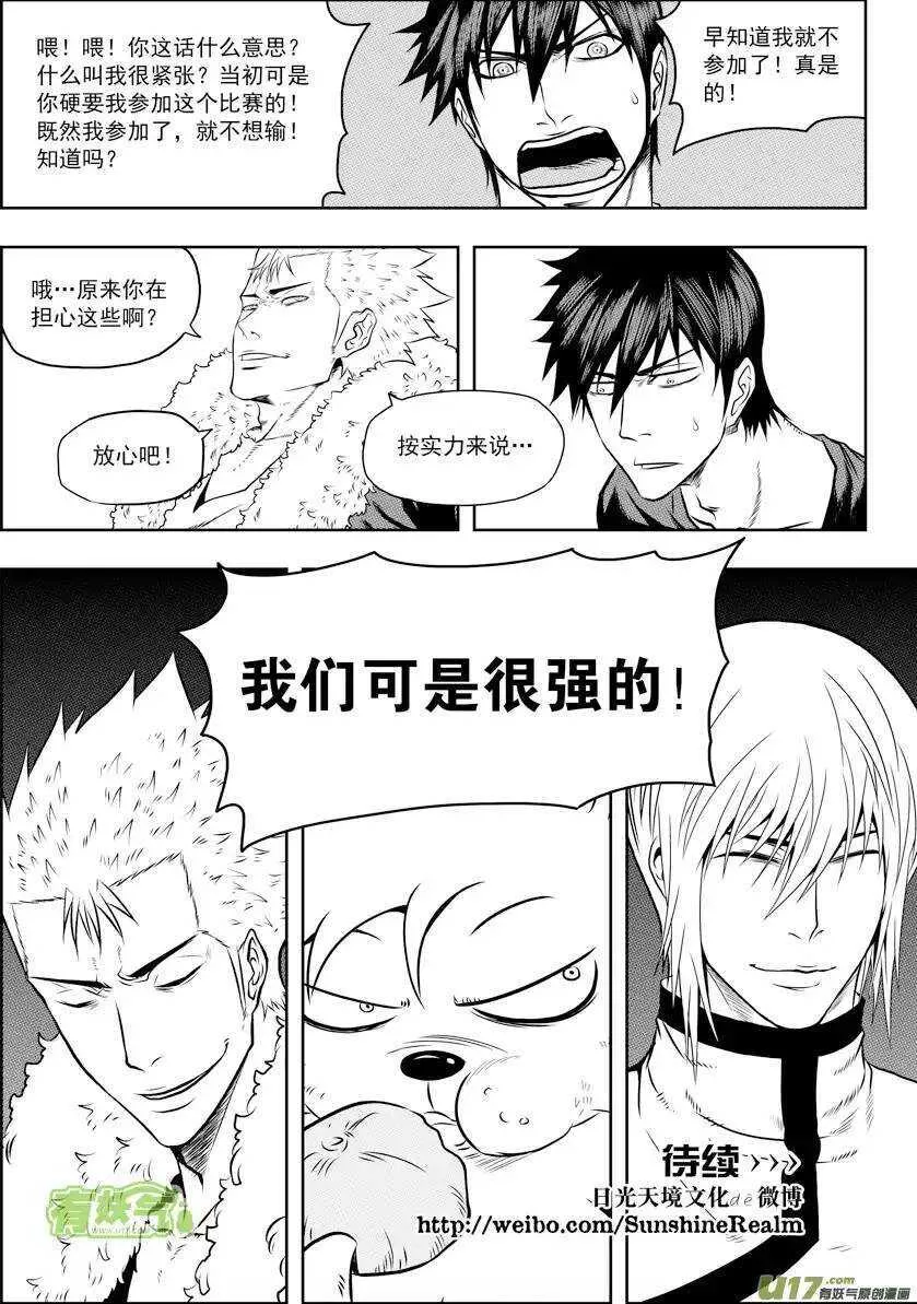 第65话 放心 我们很强 第16页