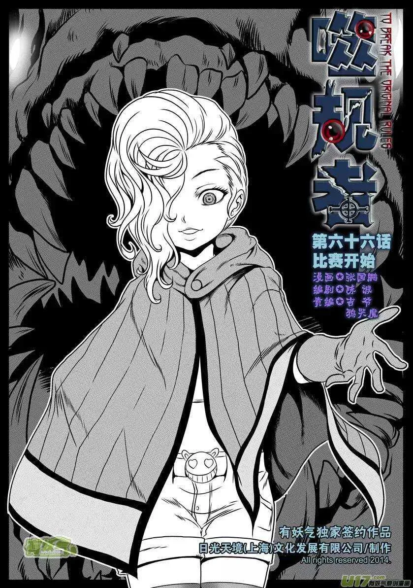 第66话 比赛开始 第1页