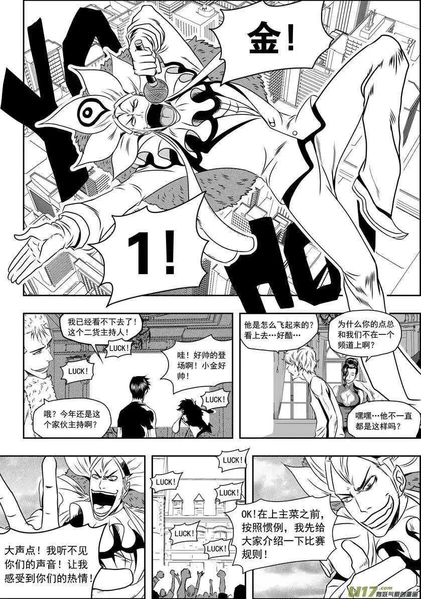第66话 比赛开始 第3页