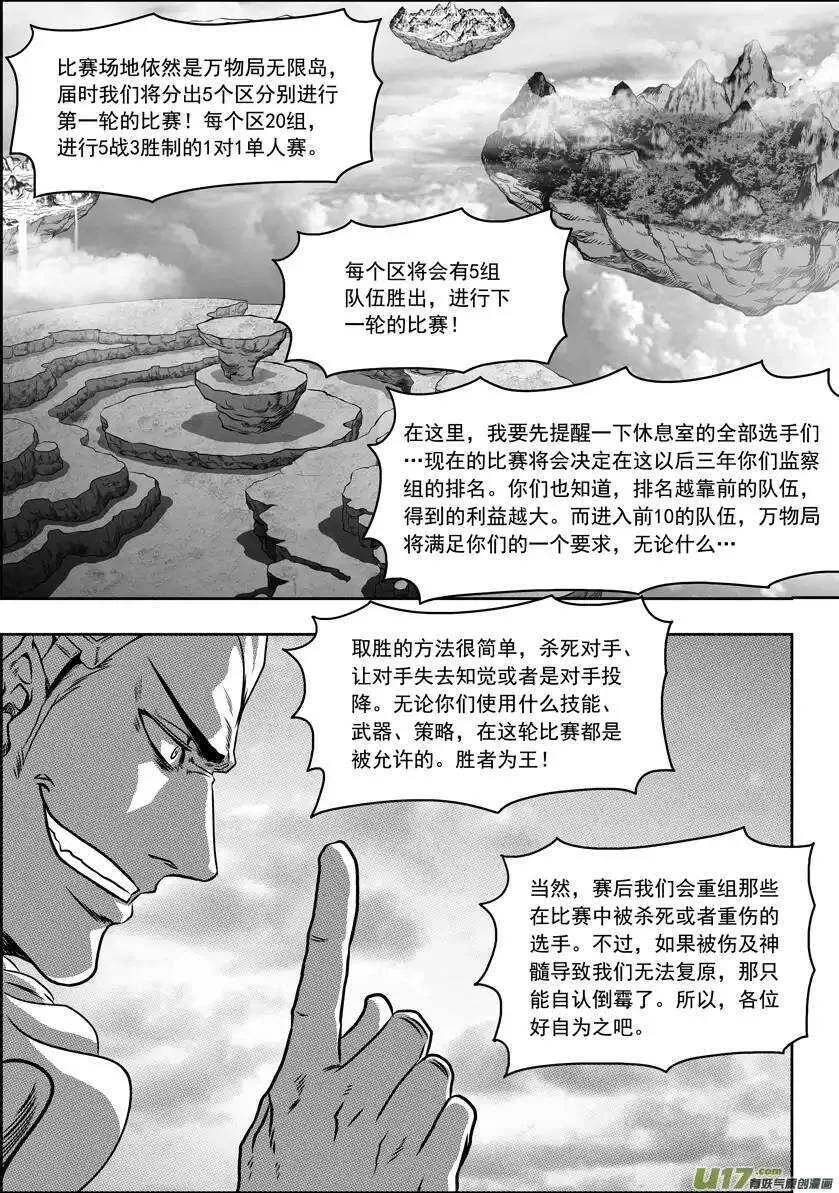 第66话 比赛开始 第4页