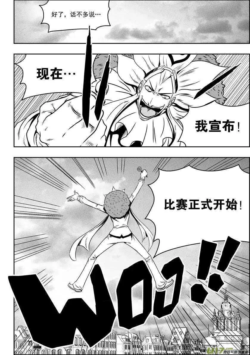 第66话 比赛开始 第5页