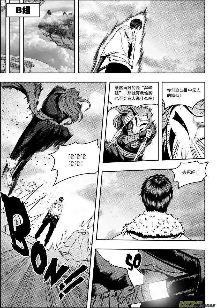 第66话 比赛开始 第6页