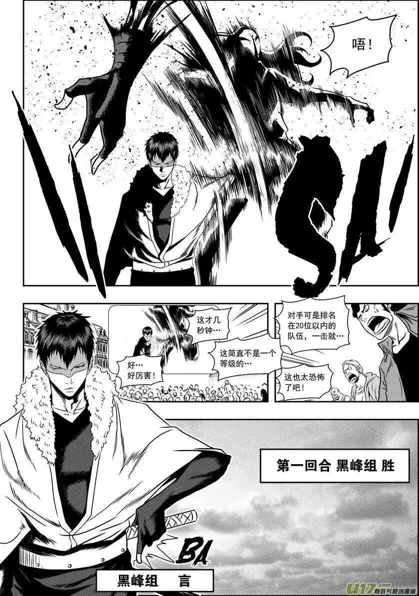 第66话 比赛开始 第7页