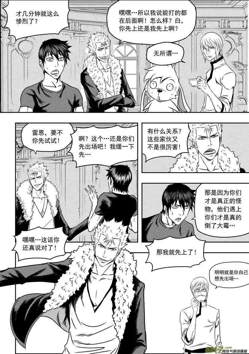 第66话 比赛开始 第10页