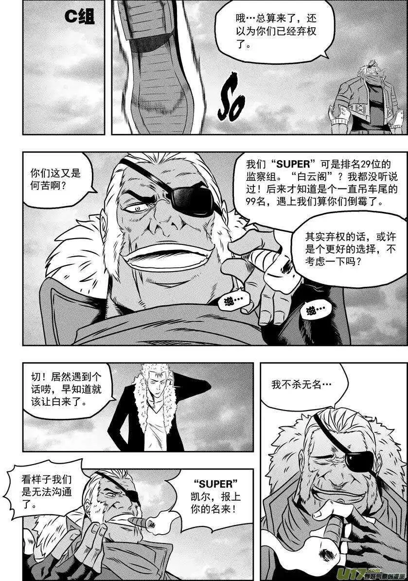第66话 比赛开始 第11页