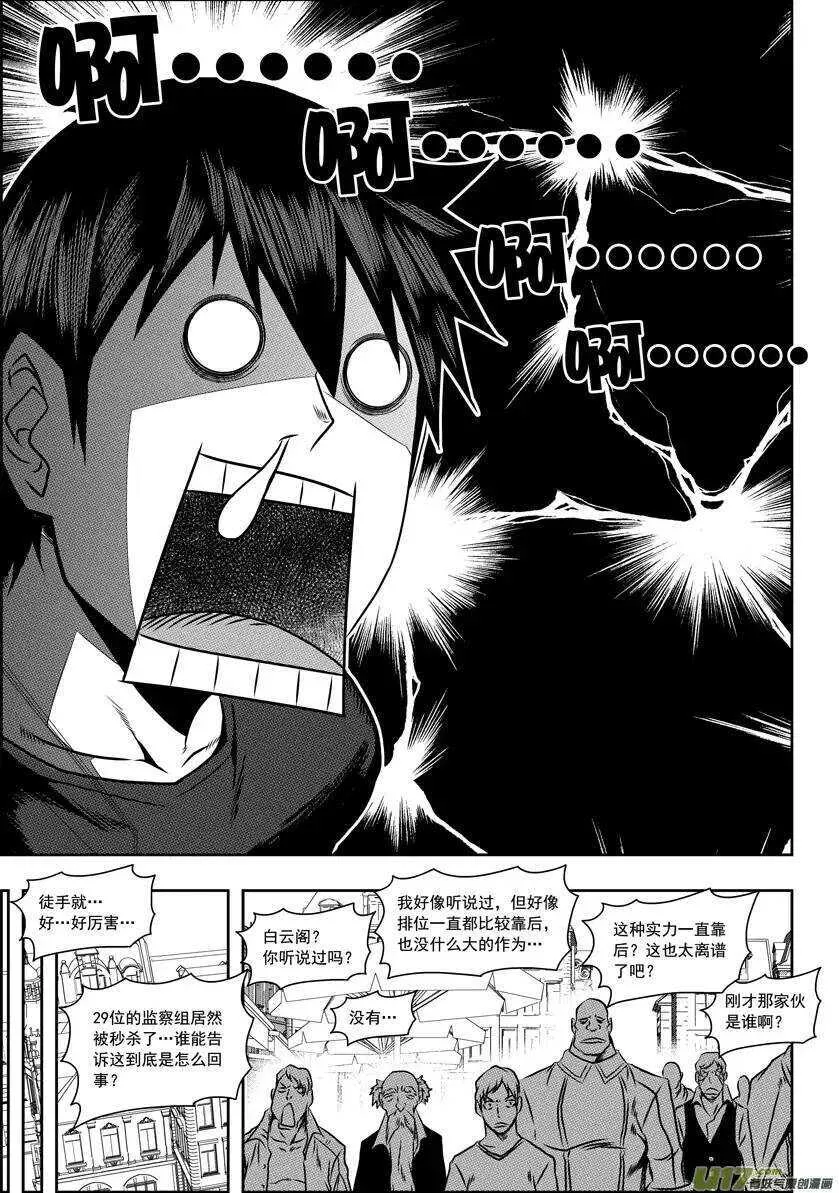 第66话 比赛开始 第13页