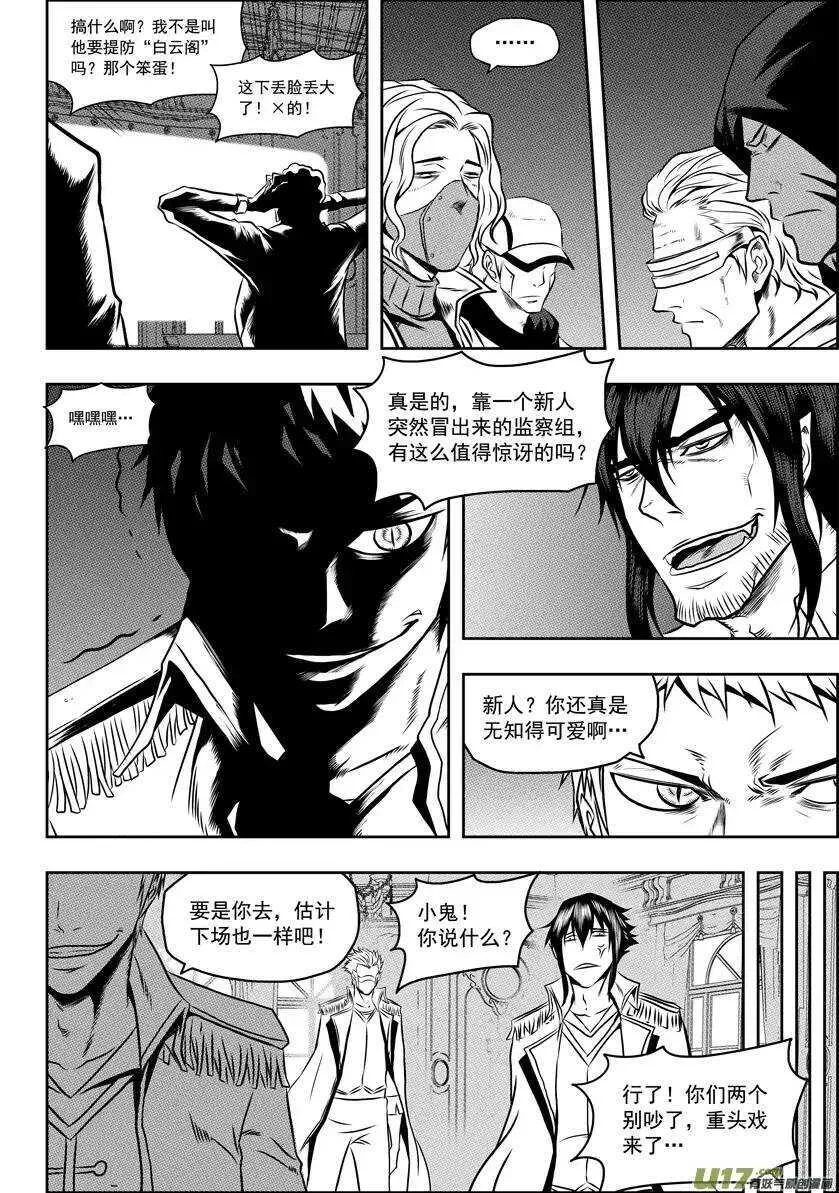 第66话 比赛开始 第14页