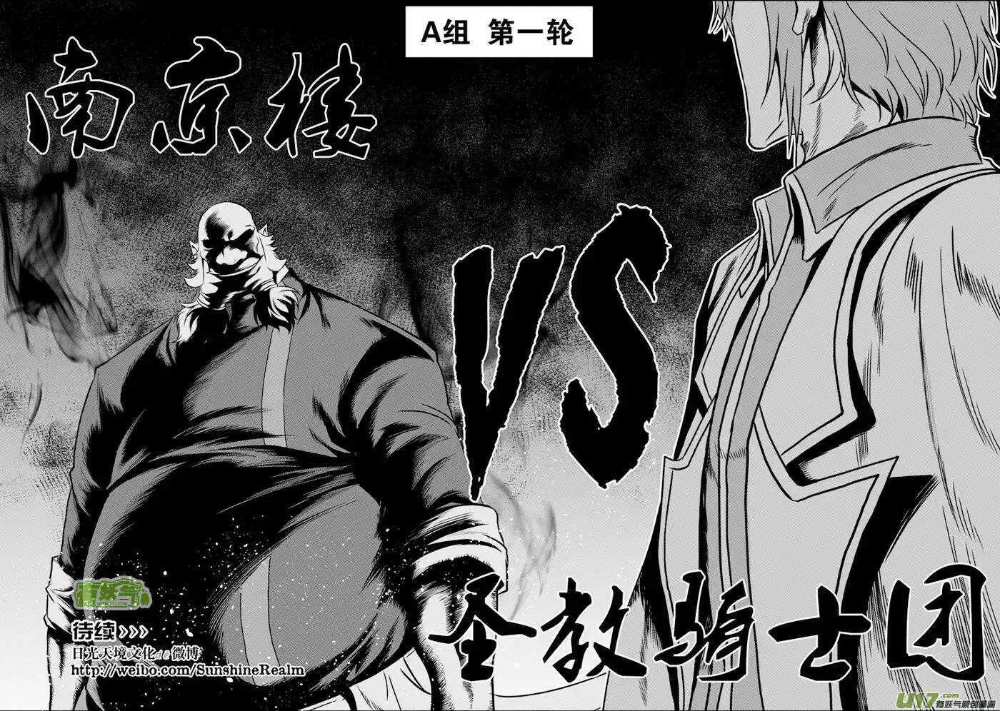 第66话 比赛开始 第15页