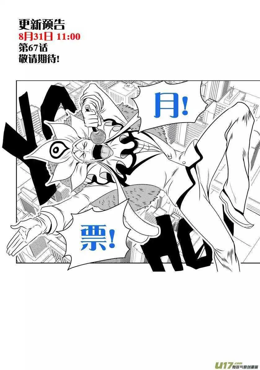 第66话 比赛开始 第16页