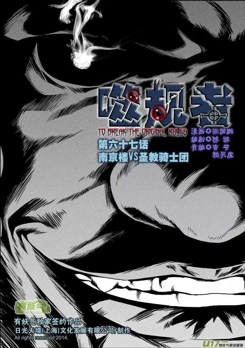 第67话 南京楼VS圣教骑士团 第1页