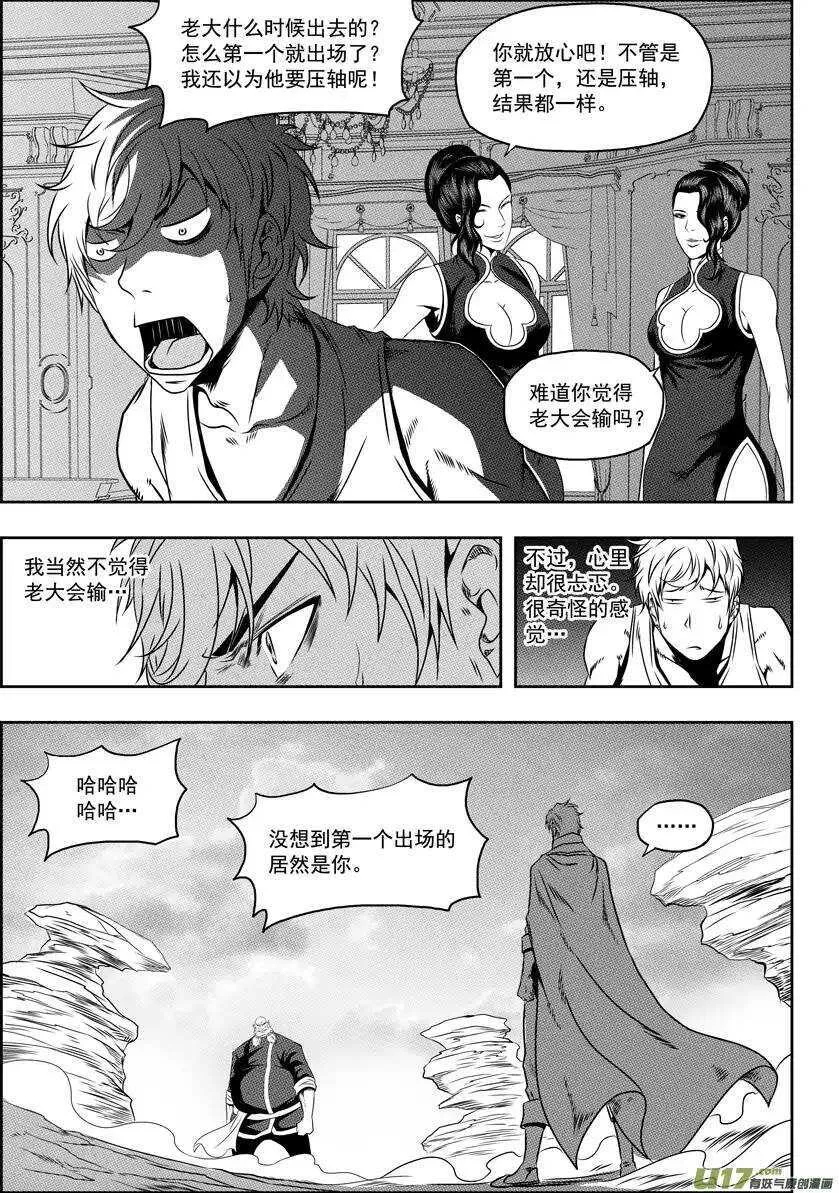 第67话 南京楼VS圣教骑士团 第2页