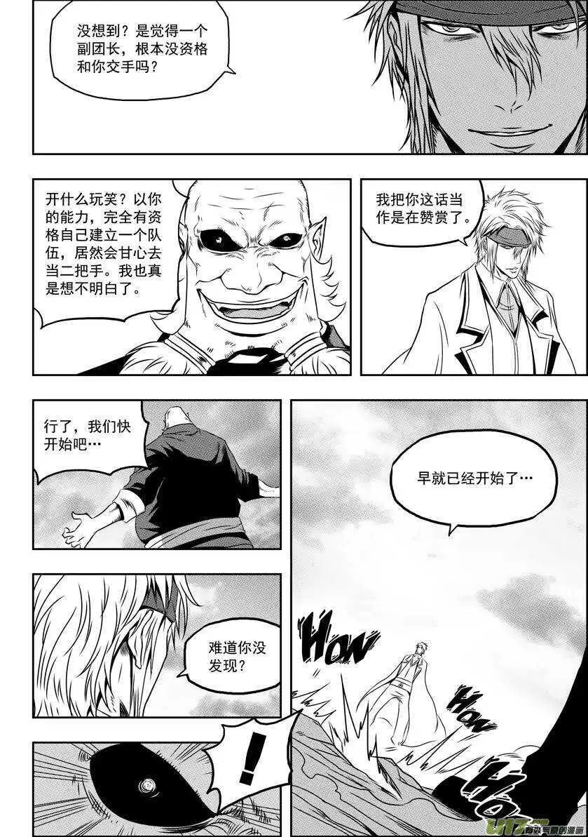 第67话 南京楼VS圣教骑士团 第3页