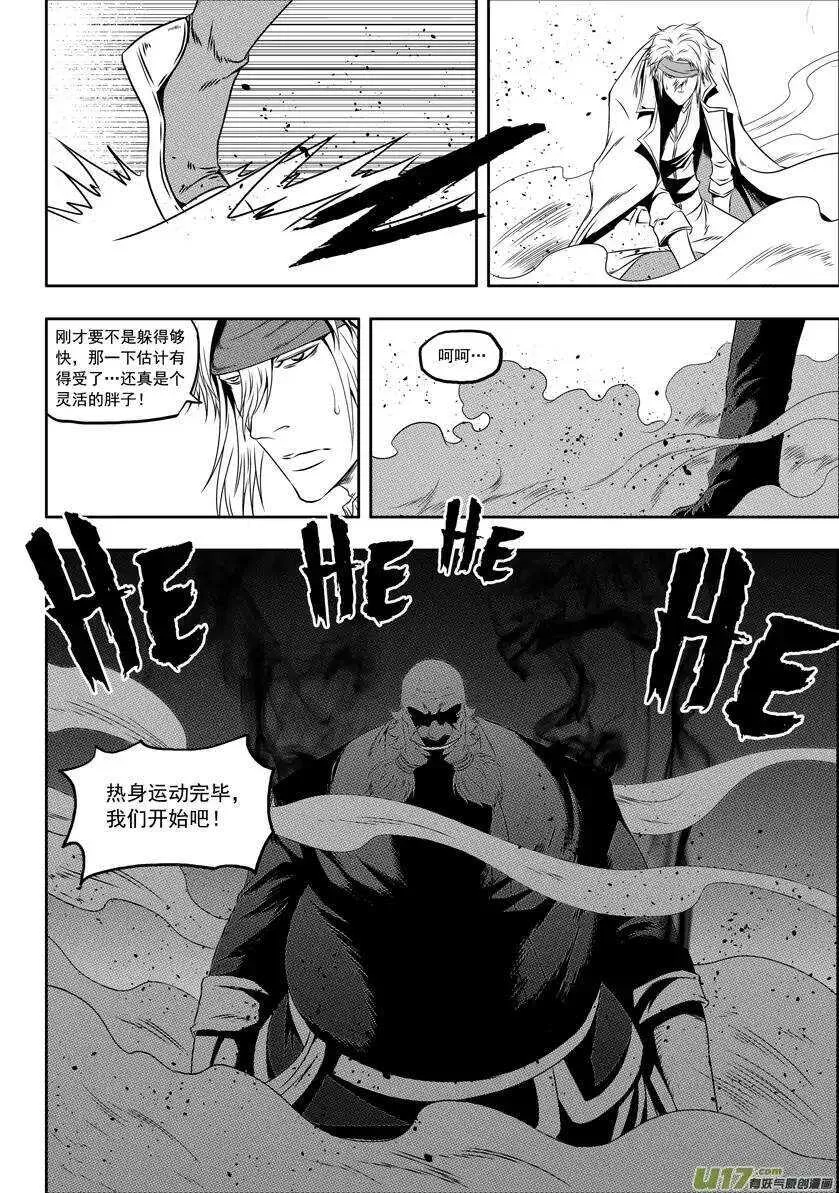 第67话 南京楼VS圣教骑士团 第7页