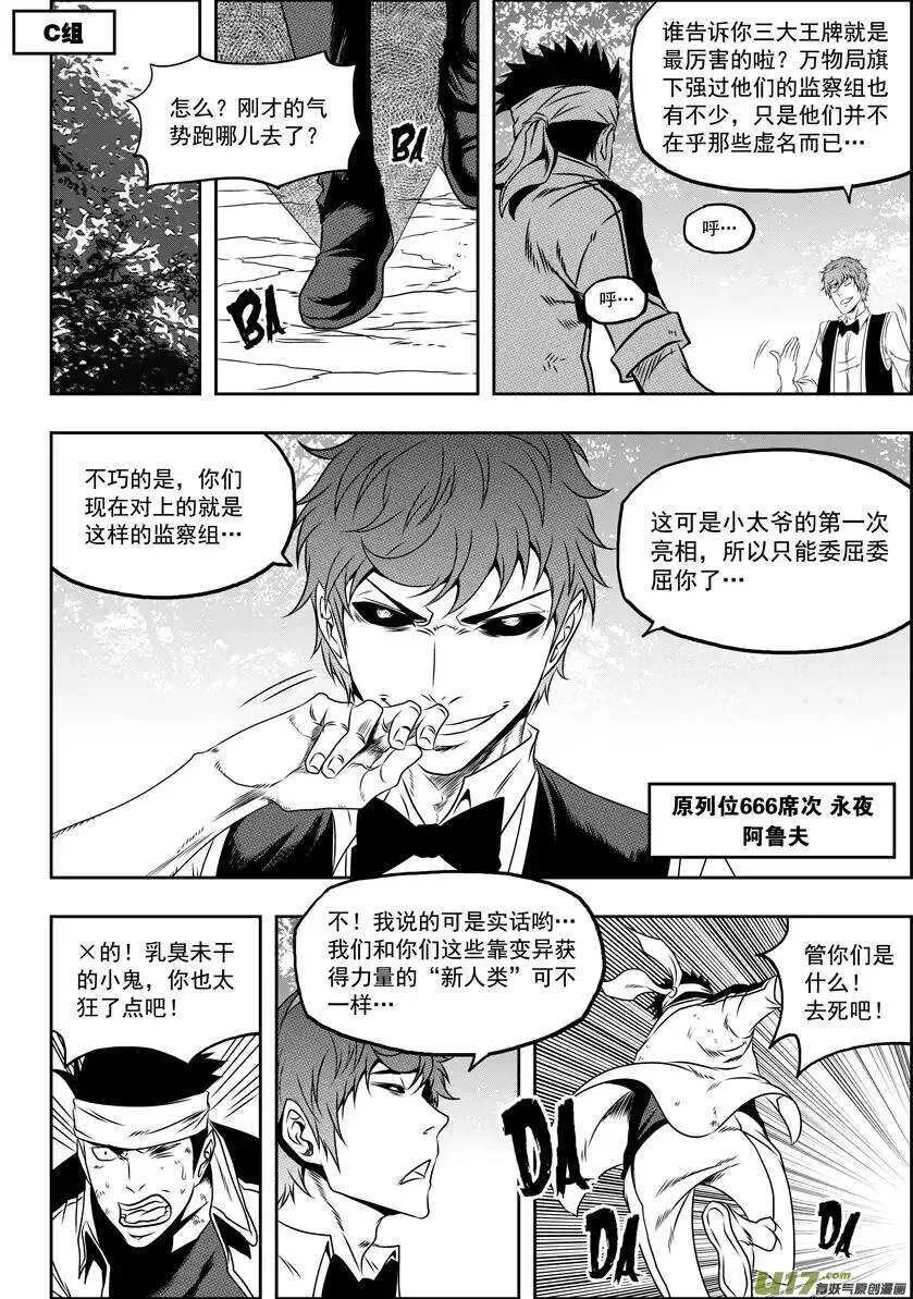第67话 南京楼VS圣教骑士团 第8页