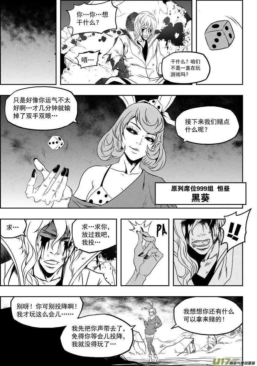 第67话 南京楼VS圣教骑士团 第10页