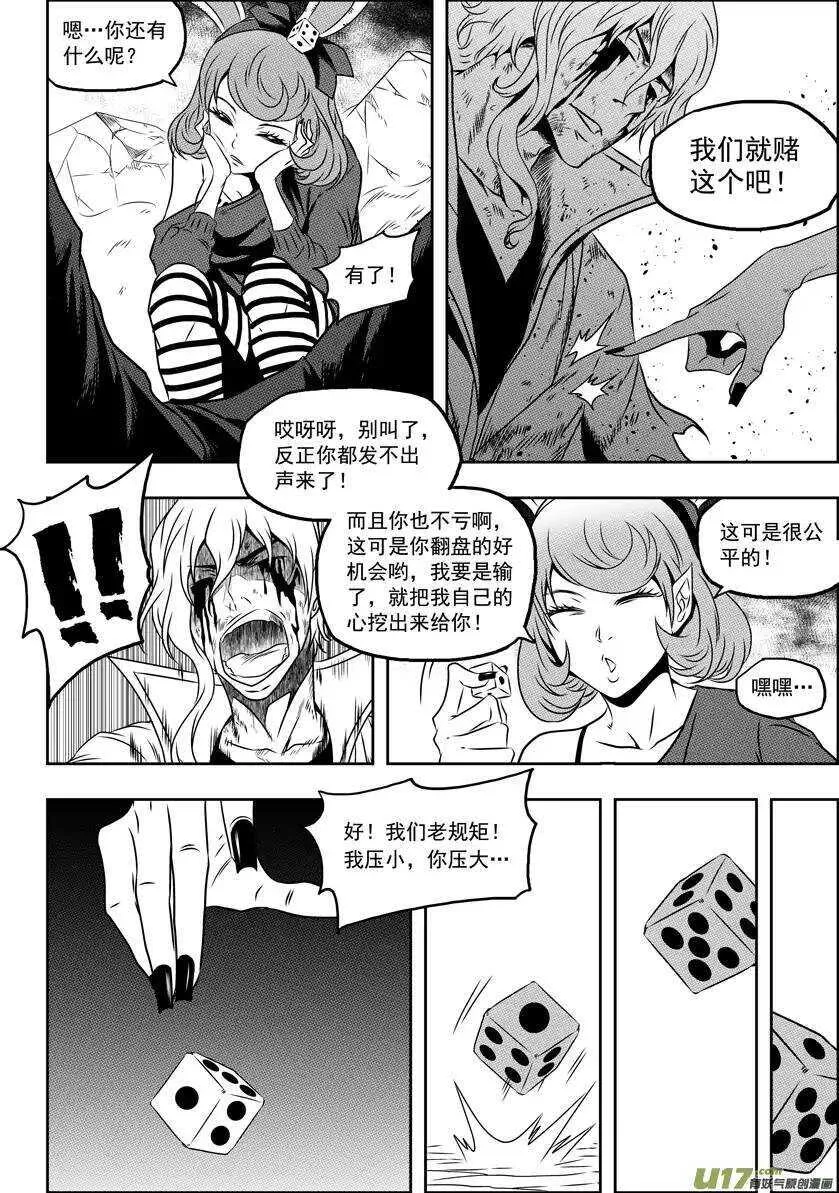 第67话 南京楼VS圣教骑士团 第11页