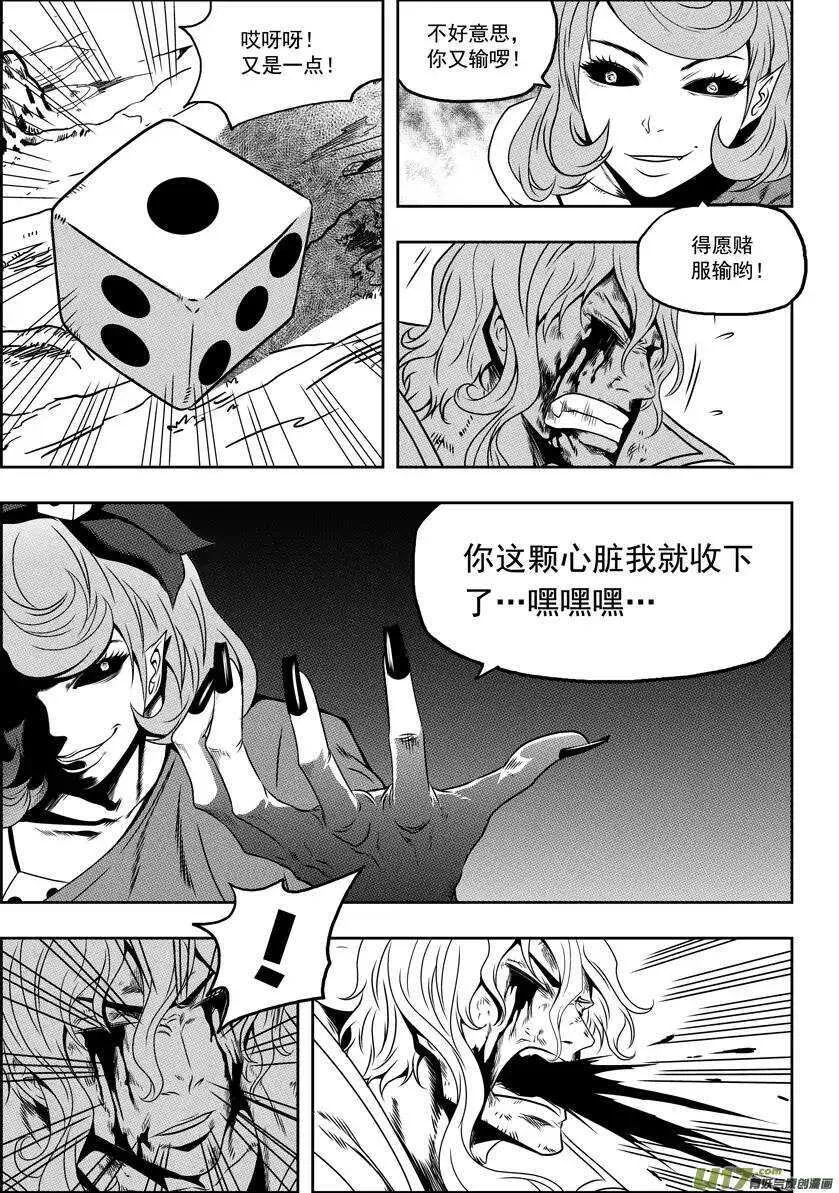 第67话 南京楼VS圣教骑士团 第12页
