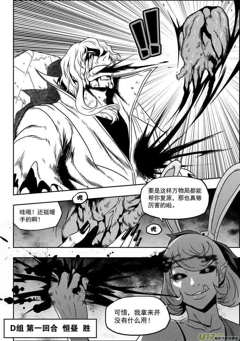 第67话 南京楼VS圣教骑士团 第13页
