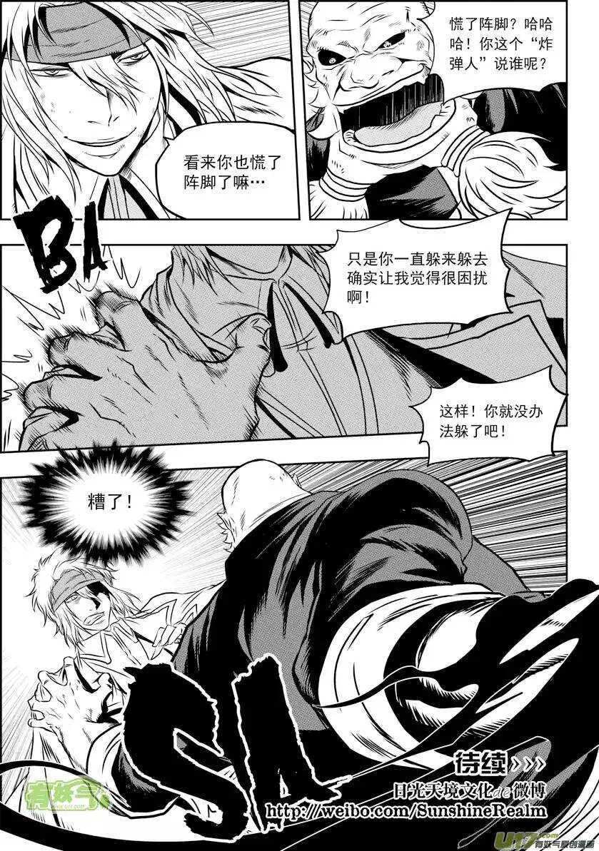 第67话 南京楼VS圣教骑士团 第15页