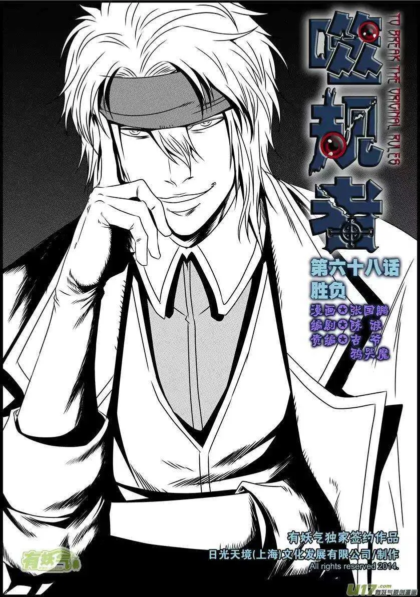 第68话 胜负 第1页