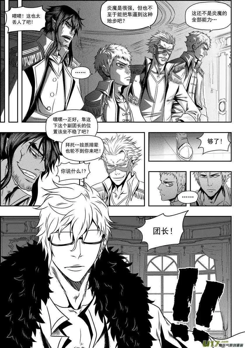 第68话 胜负 第8页