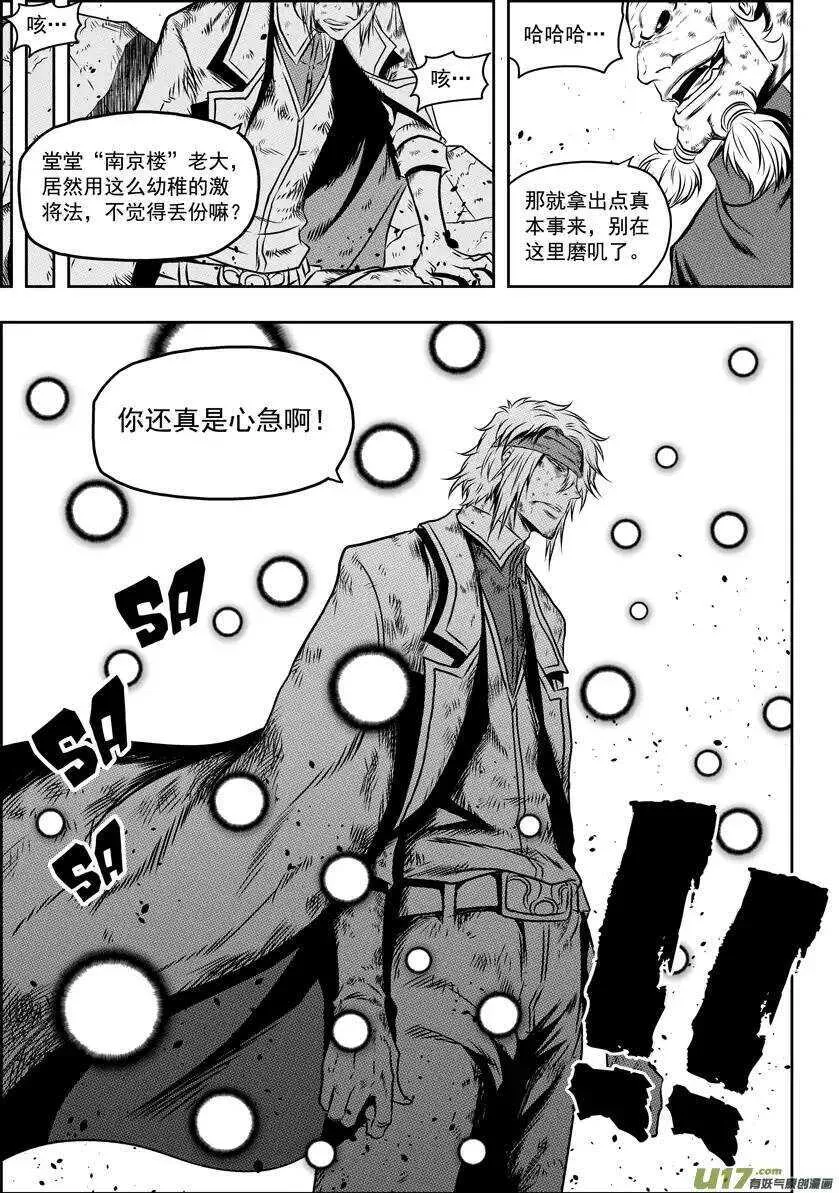 第68话 胜负 第10页
