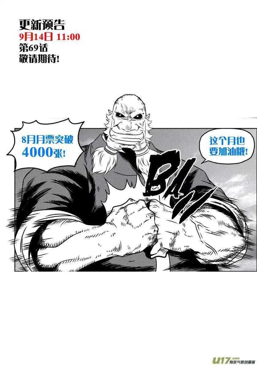 第68话 胜负 第17页