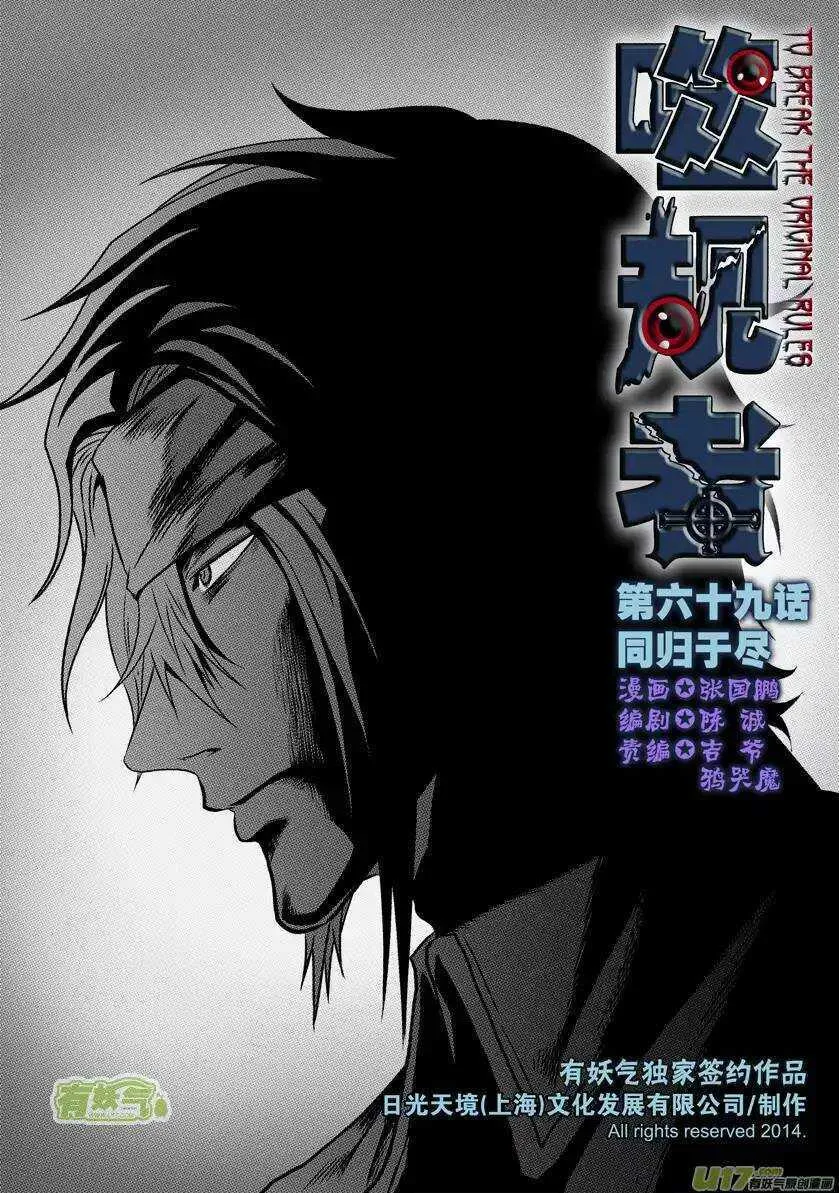 第69话 同归于尽 第1页