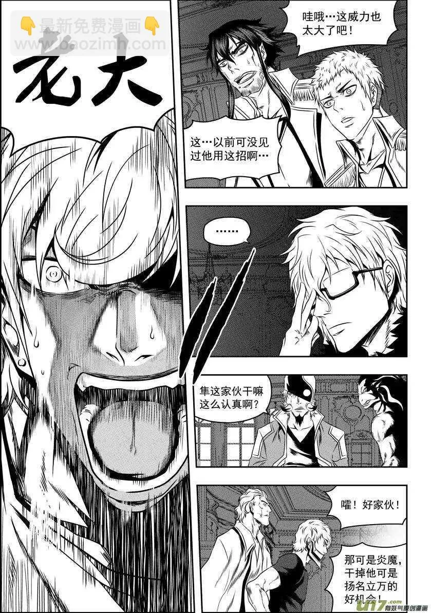 第69话 同归于尽 第2页