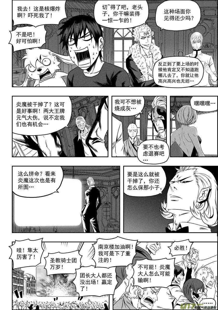 第69话 同归于尽 第3页
