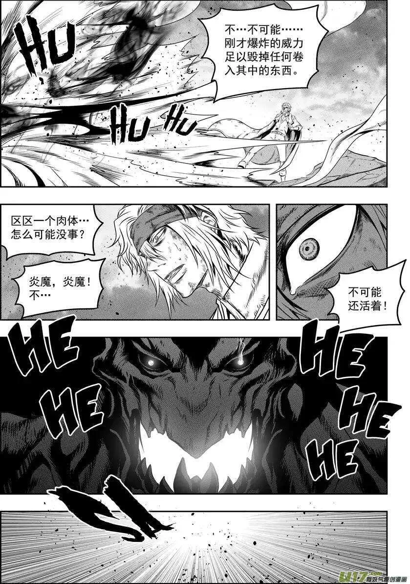 第69话 同归于尽 第6页