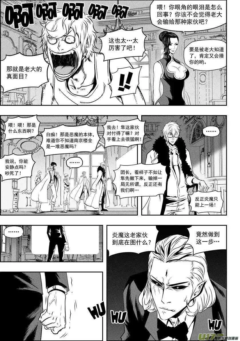 第69话 同归于尽 第9页