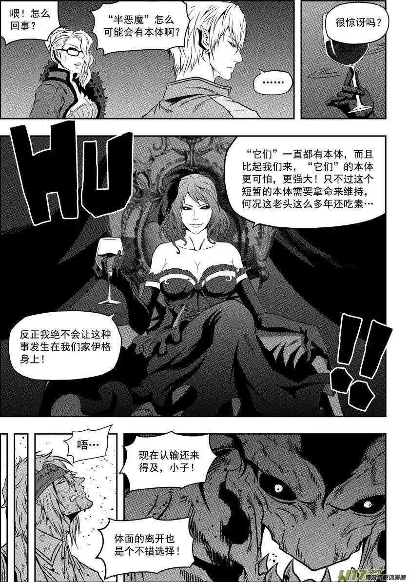 第69话 同归于尽 第10页