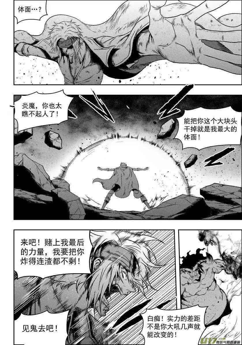 第69话 同归于尽 第11页