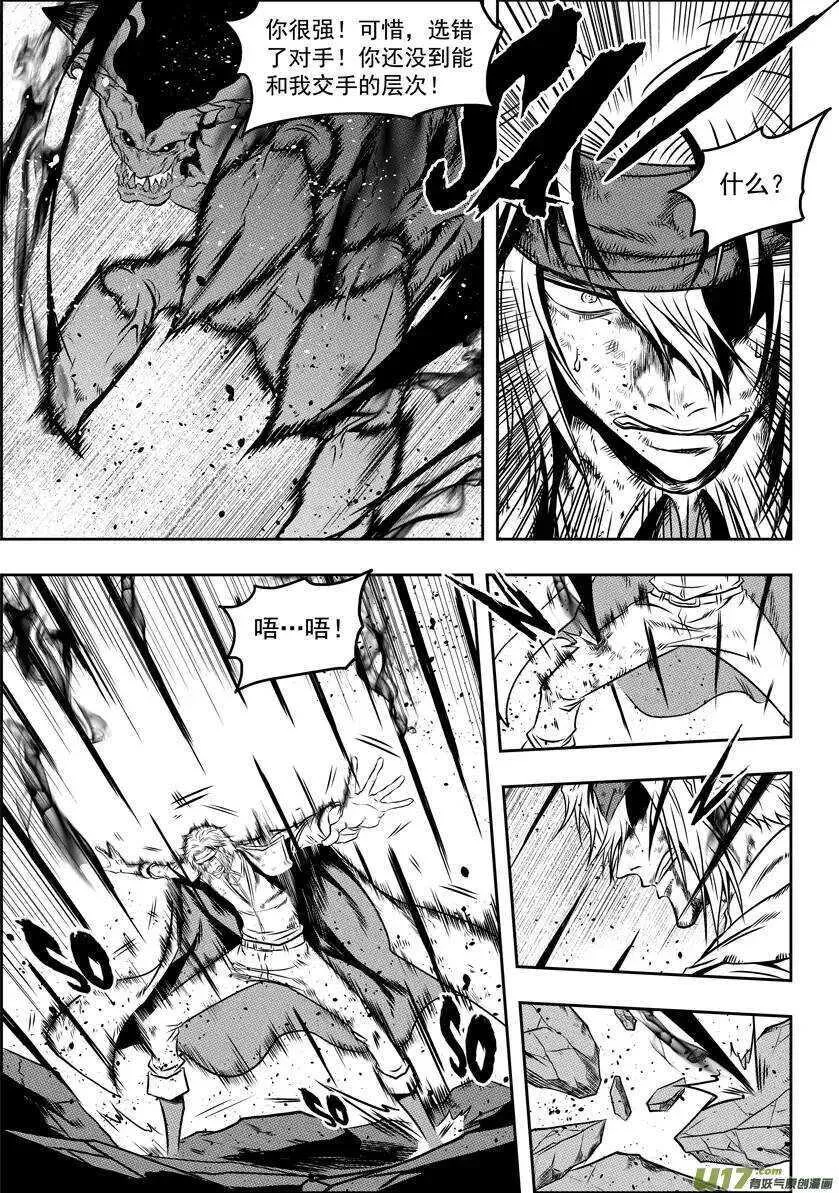 第69话 同归于尽 第12页