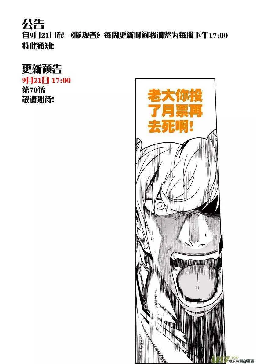 第69话 同归于尽 第16页