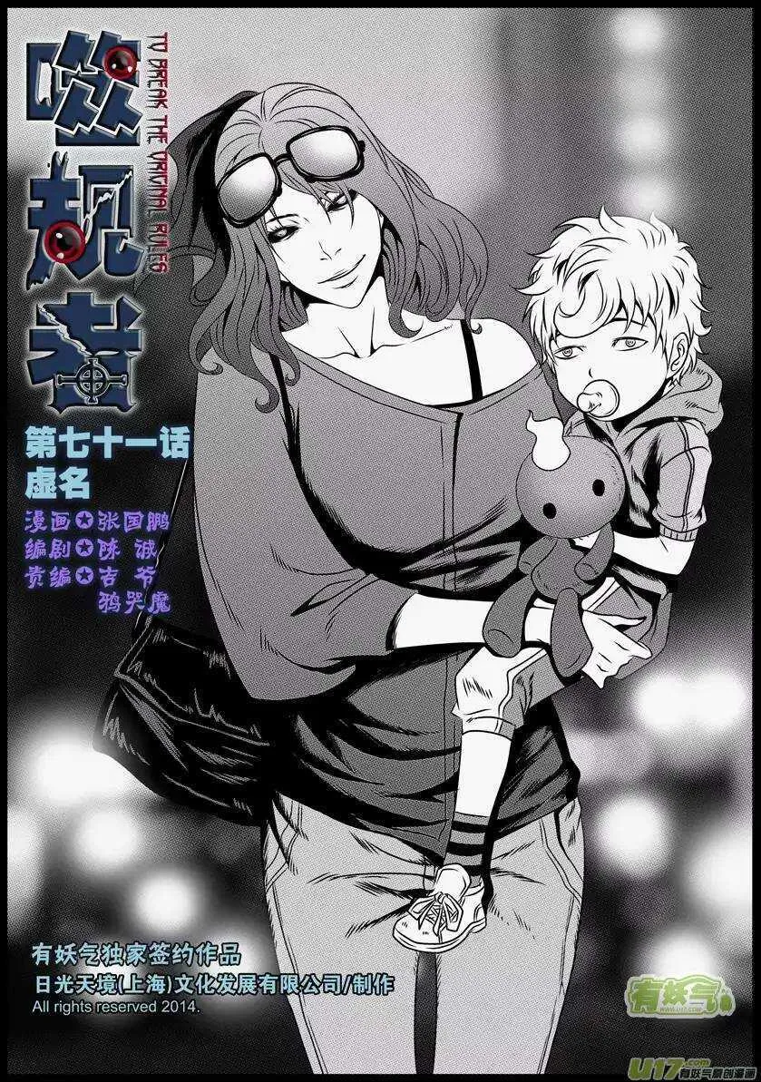 第71话 虚名 第1页