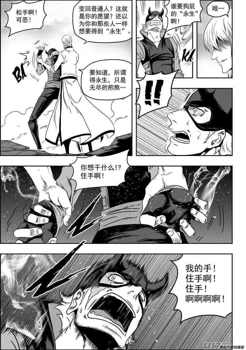 第71话 虚名 第4页