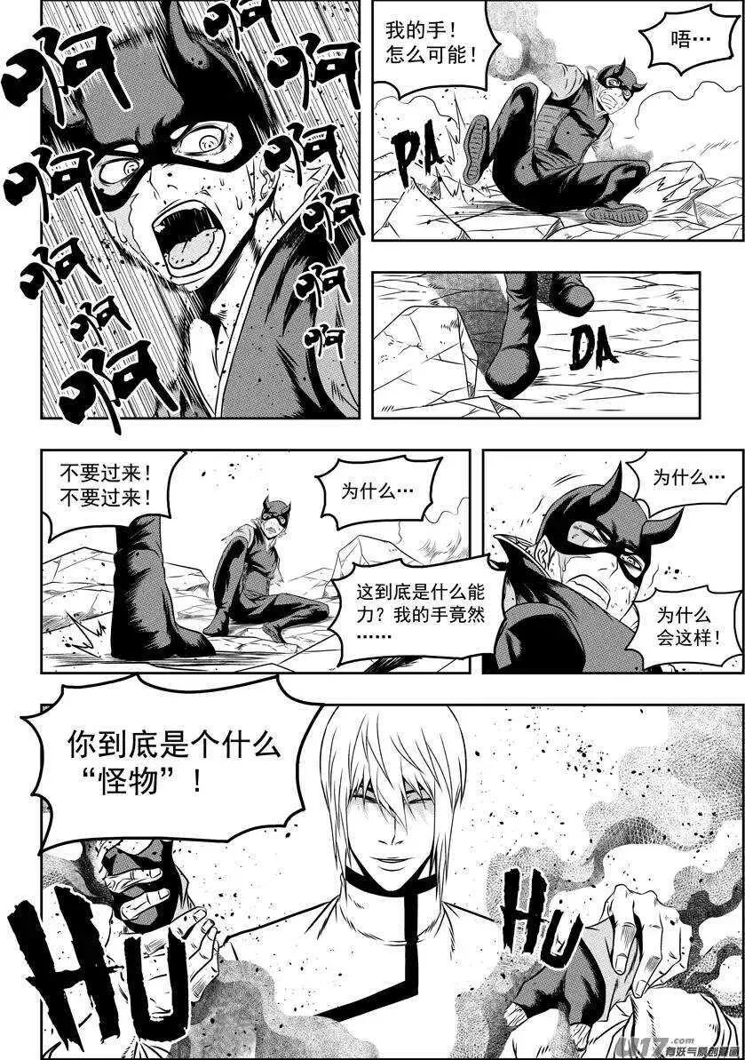 第71话 虚名 第6页