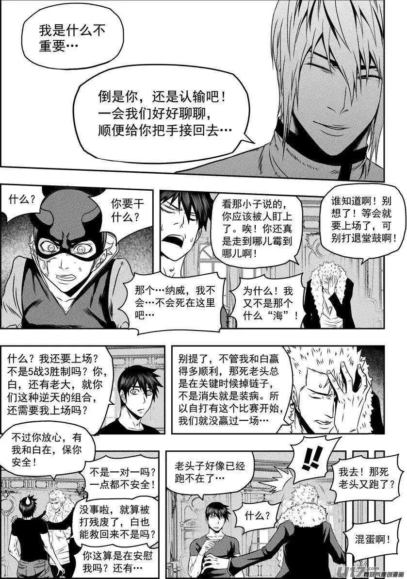 第71话 虚名 第7页
