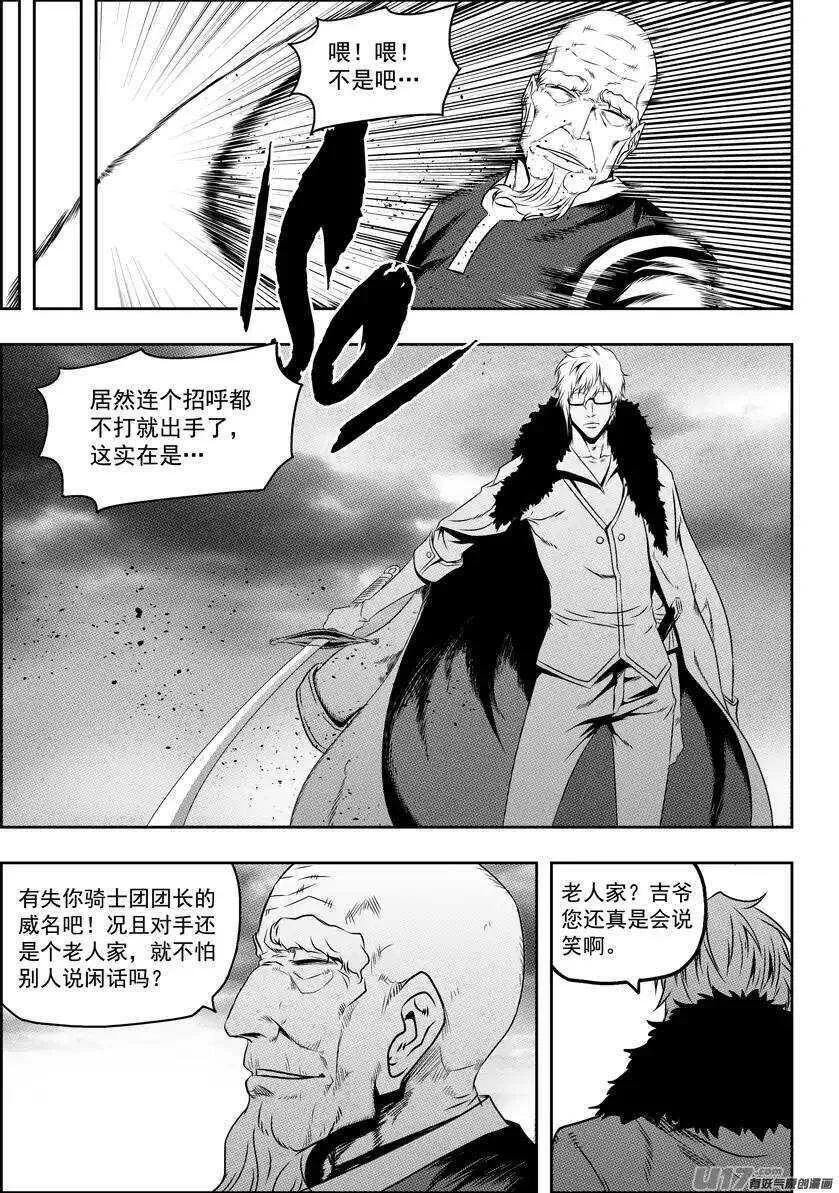 第71话 虚名 第8页