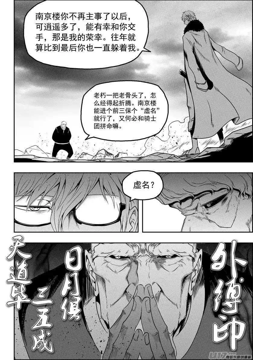 第71话 虚名 第9页