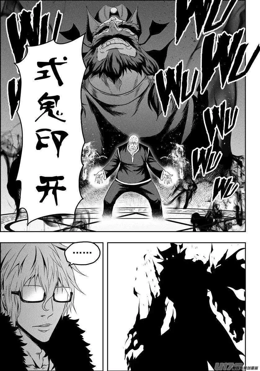 第71话 虚名 第10页