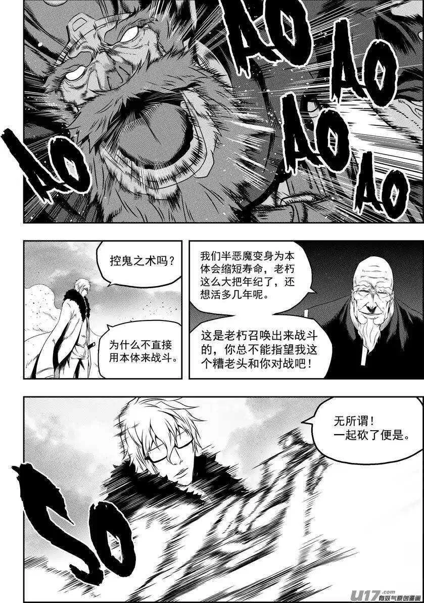 第71话 虚名 第11页