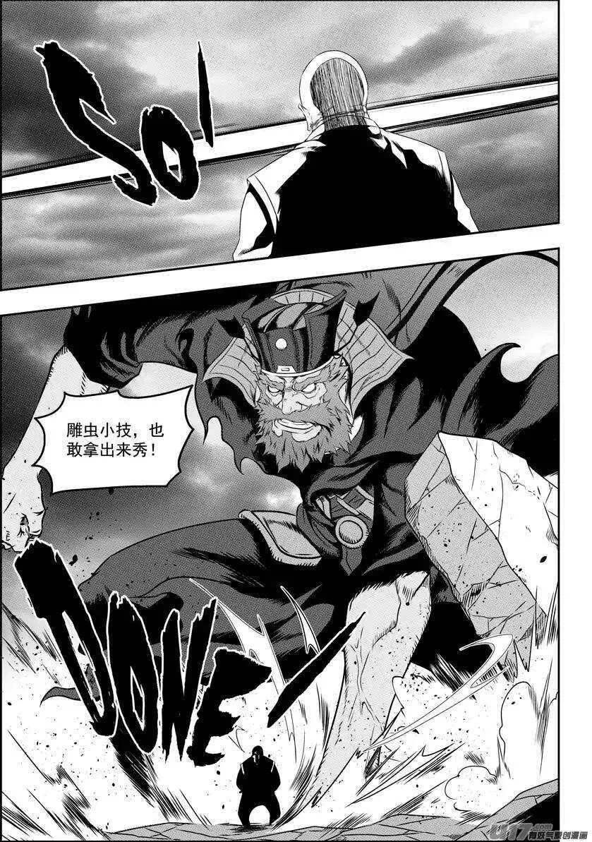 第71话 虚名 第12页
