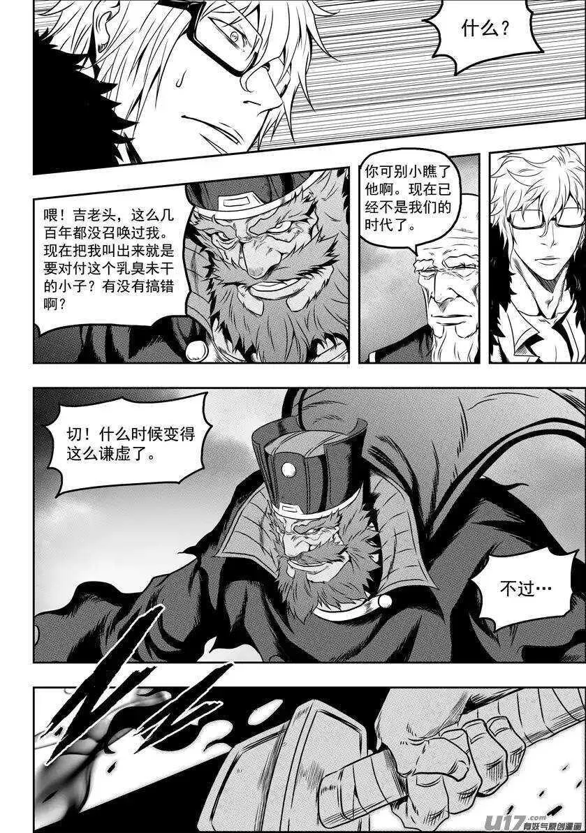第71话 虚名 第13页