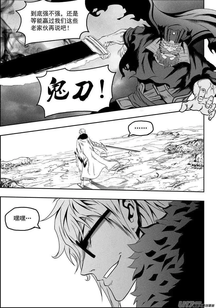 第71话 虚名 第14页