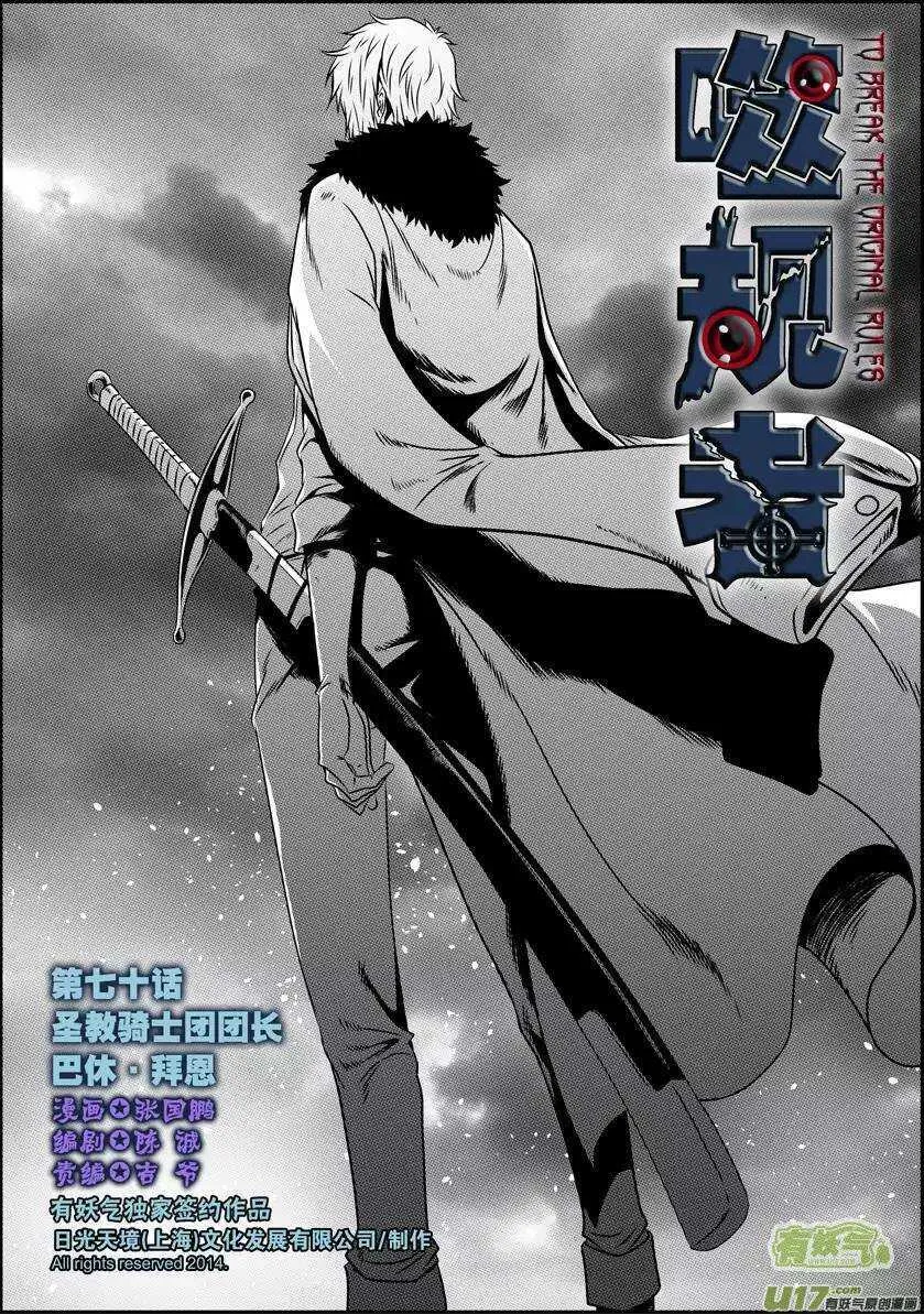 第70话 圣教骑士团团长巴休·拜恩 第1页