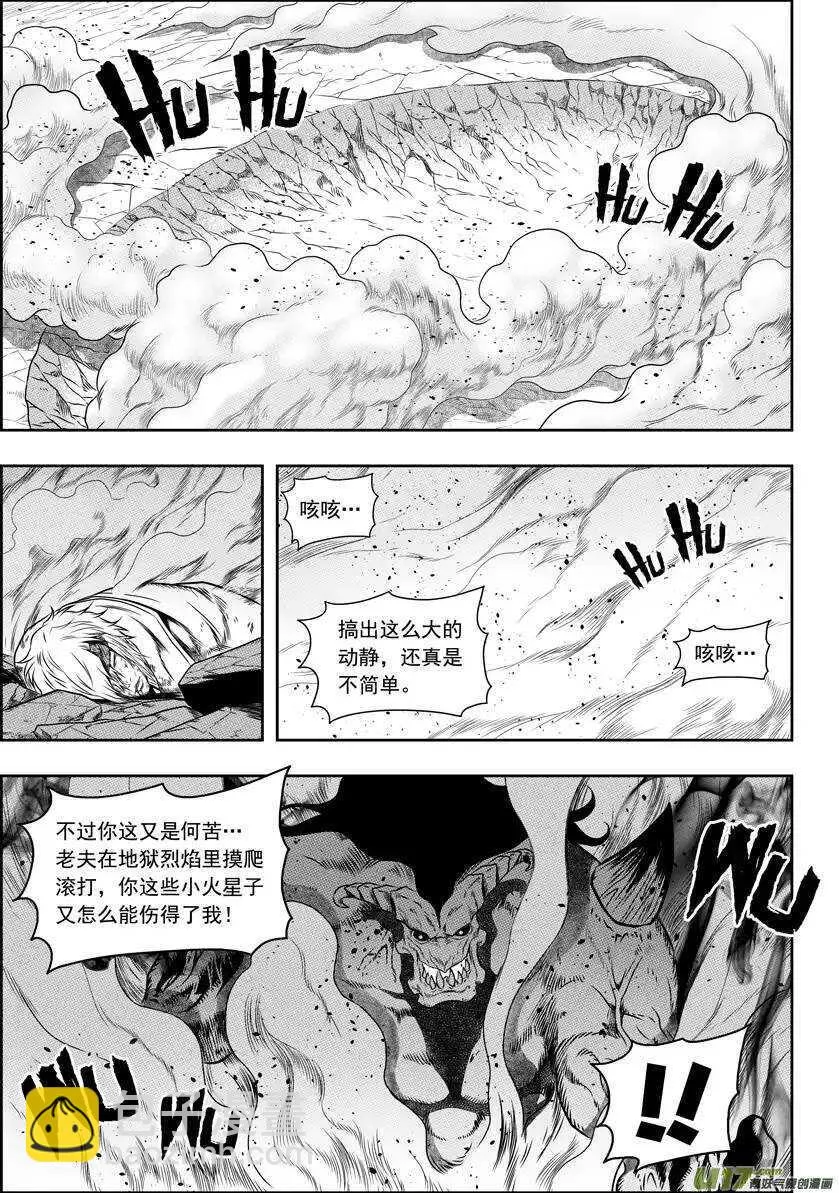 第70话 圣教骑士团团长巴休·拜恩 第2页